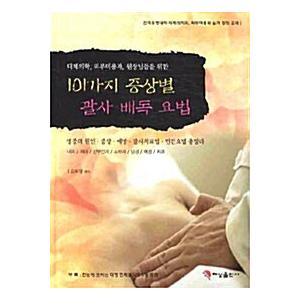 韓国語 本 『101症状別グァルサ拝読療法』 韓国本