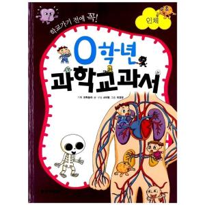 韓国語 幼児向け 本 『0年生科学の教科書5地球』 韓国本
