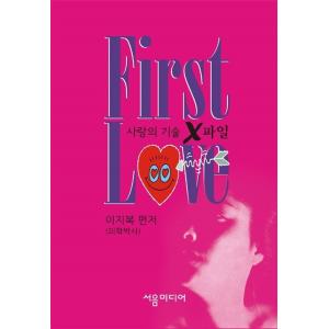韓国語 本 『First Love』 韓国本