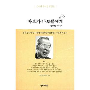 韓国語 本 『愚か者のための3番目の物語』 韓国本