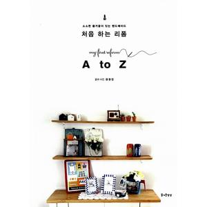 韓国語 本 『初めてのリフォーム』 韓国本