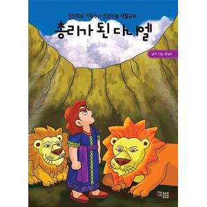 韓国語 幼児向け 本 『首相になったダニエル』 韓国本