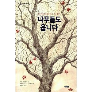 韓国語 幼児向け 本 『木々もします』 韓国本