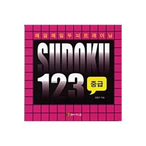 韓国語 本 毎日脳トレ数独123中級 韓国本 心のオアシス 通販 Yahoo ショッピング