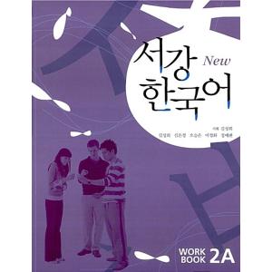 韓国語 本 『新しいSogang Korean Workbook 2A（教科書 + QRコード音楽ソ...