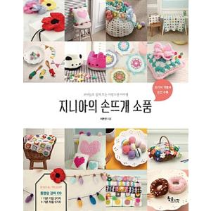 韓国語 本 『エンジニアの手編み小物』 韓国本の買取情報