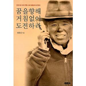 韓国語 本 『夢に向かって思いっきり挑戦しなさい』 韓国本