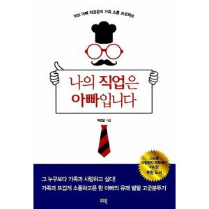 韓国語 本 『私の仕事は私のお父さんです』 韓国本