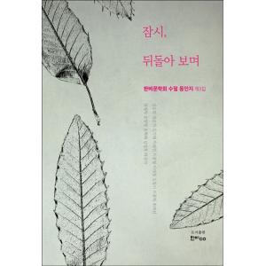 韓国語 本 『しばらくの間、』 韓国本の商品画像