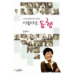 韓国語 本 『美しい仲間』 韓国本