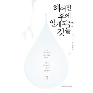 韓国語 本 『壊れた後に知っておくべきこと』 韓国本