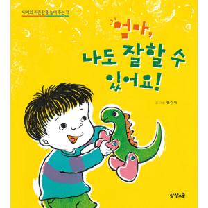 韓国語 幼児向け 本 『ママ私上手にできるよ』 韓国本の高価買取価格