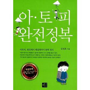 韓国語 本 『アトピー完全征服』 韓国本の買取情報