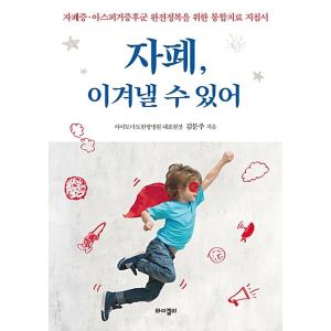 韓国語 本 『自閉症、勝ち抜くことができ、』 韓国本