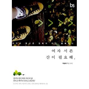 韓国語 本 『30山が必要です。』 韓国本