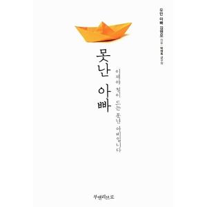 韓国語 本 『お父さん』 韓国本