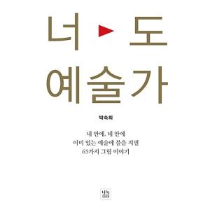韓国語 本 『あなたは芸術家です』 韓国本