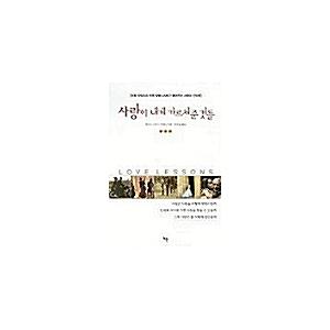 韓国語 本 『愛が私に教えたもの』 韓国本