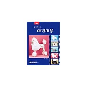 韓国語 本 『簡単に学ぶ愛犬美容』 韓国本の商品画像
