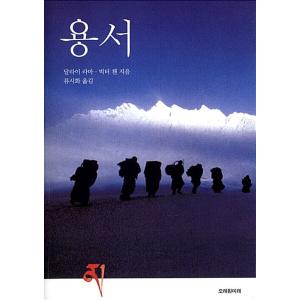 韓国語 本 『許し』 韓国本