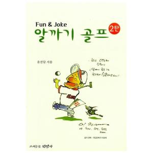 韓国語 本 『シミュレーションゲームゴルフ2弾』 韓国本の買取情報