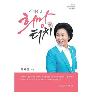 韓国語 本 『希望する李ジャイルズ太陽の願い』 韓国本