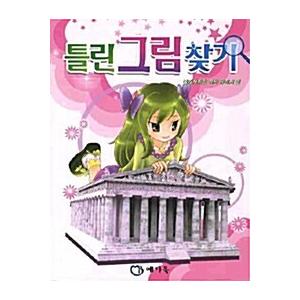 韓国語 幼児向け 本 間違い探し 韓国本 心のオアシス 通販 Yahoo ショッピング
