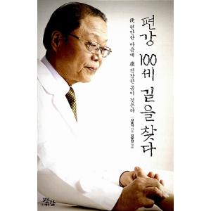 韓国語 本 『ピョンガン100歳の道をルックアップ』 韓国本