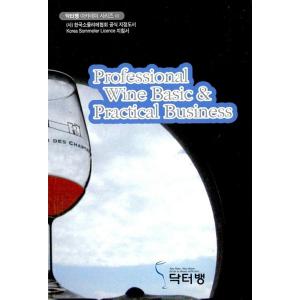韓国語 本 『Professional Wine Basic&amp; Practical Business...