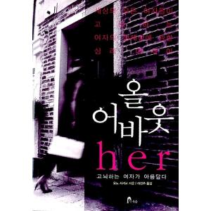 韓国語 本 『彼女についてのすべてについて』 韓国本の商品画像