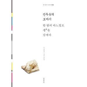 韓国語 本 『陣頭熟風呂敷た汗の縫製に生生を押し込む』 韓国本