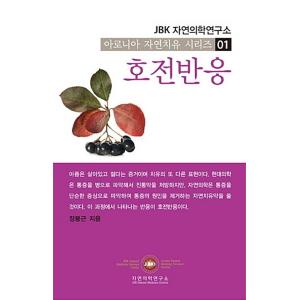 韓国語 本 『好転反応』 韓国本の商品画像