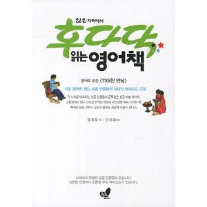 韓国語 本 『座っている座席で読む英語の本』 韓国本
