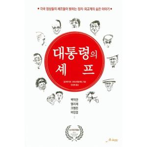 韓国語 本 『大統領のシェフ』 韓国本