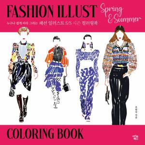 韓国語 本 ファッションイラストs Sシーズンカラーリングブック 韓国本 最安値 価格比較 Yahoo ショッピング 口コミ 評判からも探せる