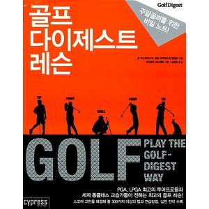 韓国語 本 『ゴルフダイジェストレッスン』 韓国本の買取情報