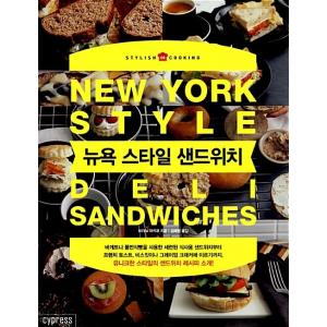 韓国語 本 『ニューヨークスタイルのサンドイッチ』 韓国本
