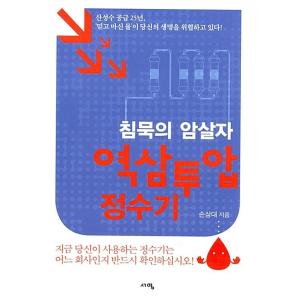 韓国語 本 『逆浸透浄水器』 韓国本