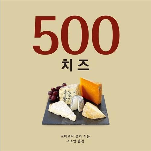 韓国語 本 『500チーズ』 韓国本