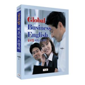 韓国語 本 『グローバルビジネス英語』 韓国本