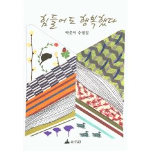 嬉しかったです 韓国語