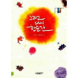 韓国語 本 『そしてもう一度』 韓国本