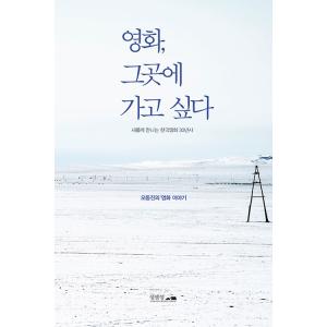 韓国語 本 『映画、私はそこに行きたいです』 韓国本