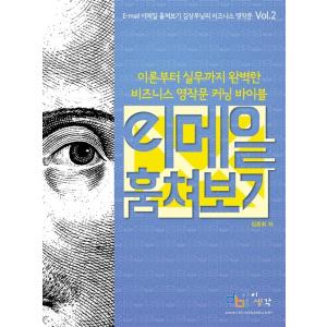 韓国語 本 『e -mail Steal』 韓国本