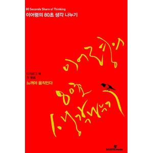 韓国語 本 『80秒以上考えています、』 韓国本の買取情報