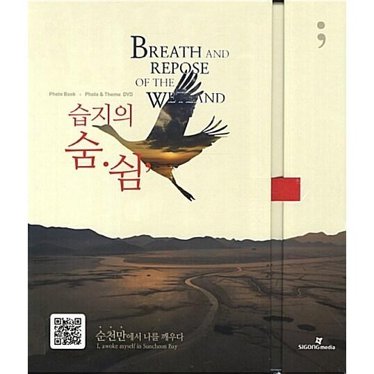 韓国語 本 『湿地の息の息、：VIP特別限定版』 韓国本