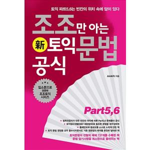 韓国語 本 『ジョジョだけが知っている（新しいつま先費用）というつま先の文法公式』 韓国本