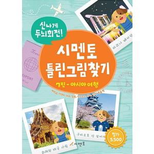 間違い探し 本 子供 本 雑誌 コミック の商品一覧 通販 Yahoo ショッピング