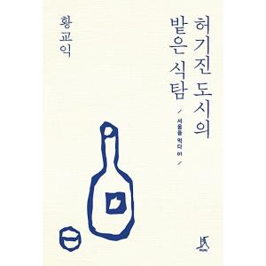 韓国語 本 『お腹都市の畑食い意地』 韓国本の商品画像