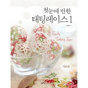 韓国語 本 『一目惚れしたタッチングレース1：基礎編』 韓国本の商品画像